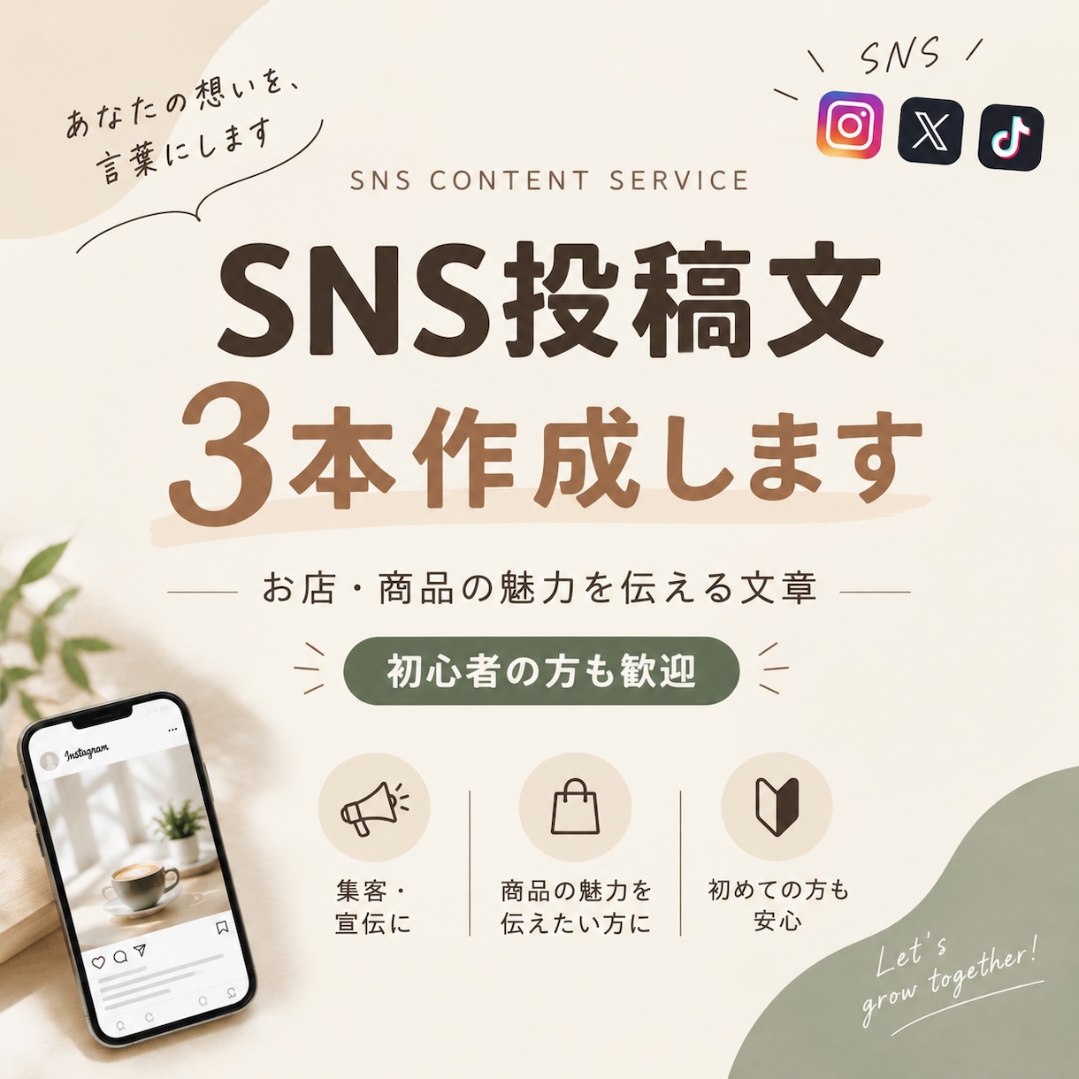 SNS投稿文を3本作成します お店や商品の魅力を伝える文章を作ります イメージ1