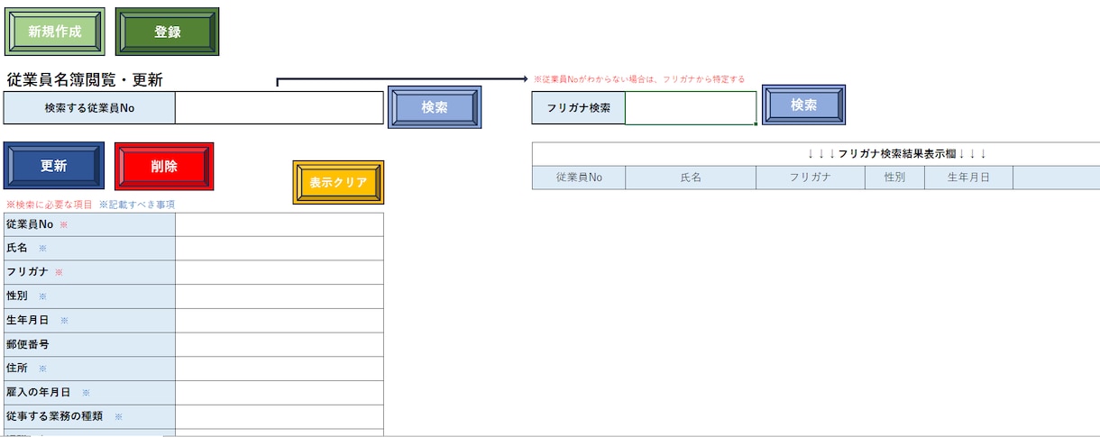 エクセルで簡単に従業員名簿の管理ができます 社員名簿管理を簡単にしませんか？ イメージ1