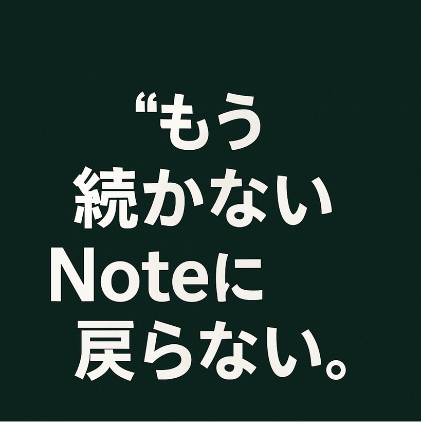 安心して継続できるNote環境を整えます 書いてあげてください。今日もNoteが、あなたを待ってます。 イメージ10