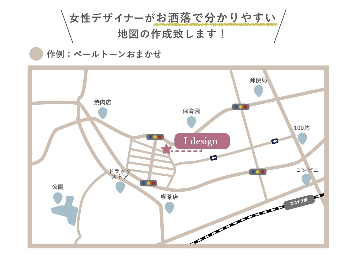 女性デザイナーがお洒落で分かりやすい地図作成します 住所だけで簡単依頼！新しく地図を作りたい方へ！ イメージ6