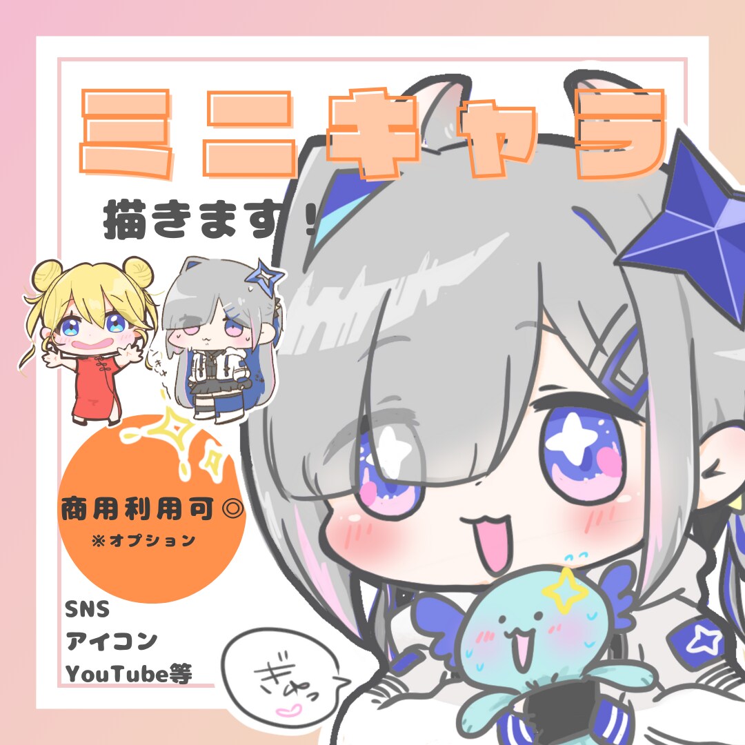 かわいいミニキャラSDイラストを描きます 人気VTuberのYouTubeサムネに採用実績あり！ イメージ4