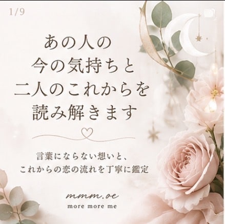 あの人の今の気持ちと二人のこれからを読み解きます 言葉にならない想いと、これからの恋の流れを丁寧に鑑定 イメージ1