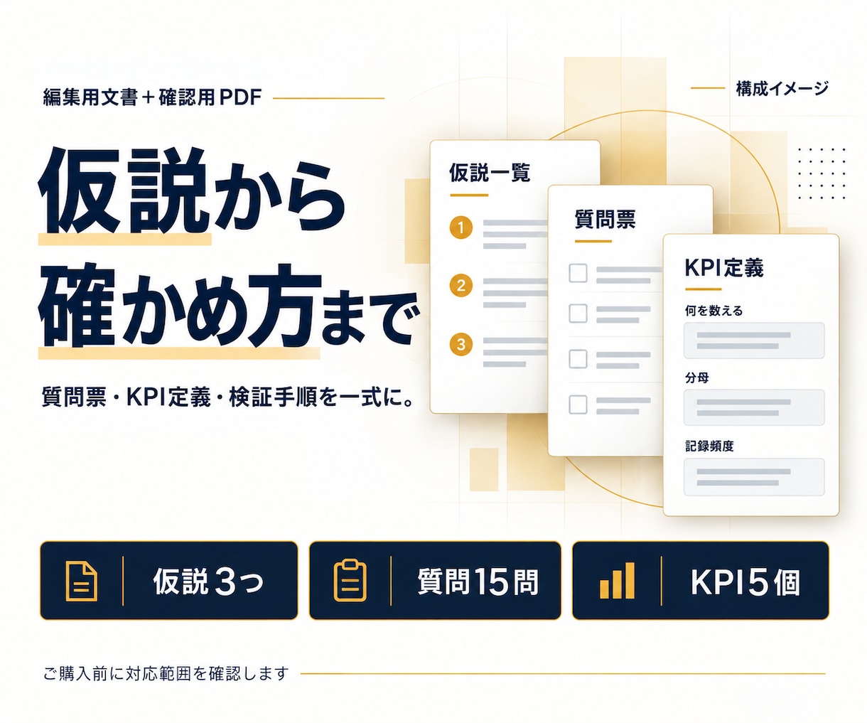 起業アイデアの整理と顧客検証計画を作ります 仮説３つ・質問15問・KPI５つを検証計画書に イメージ2
