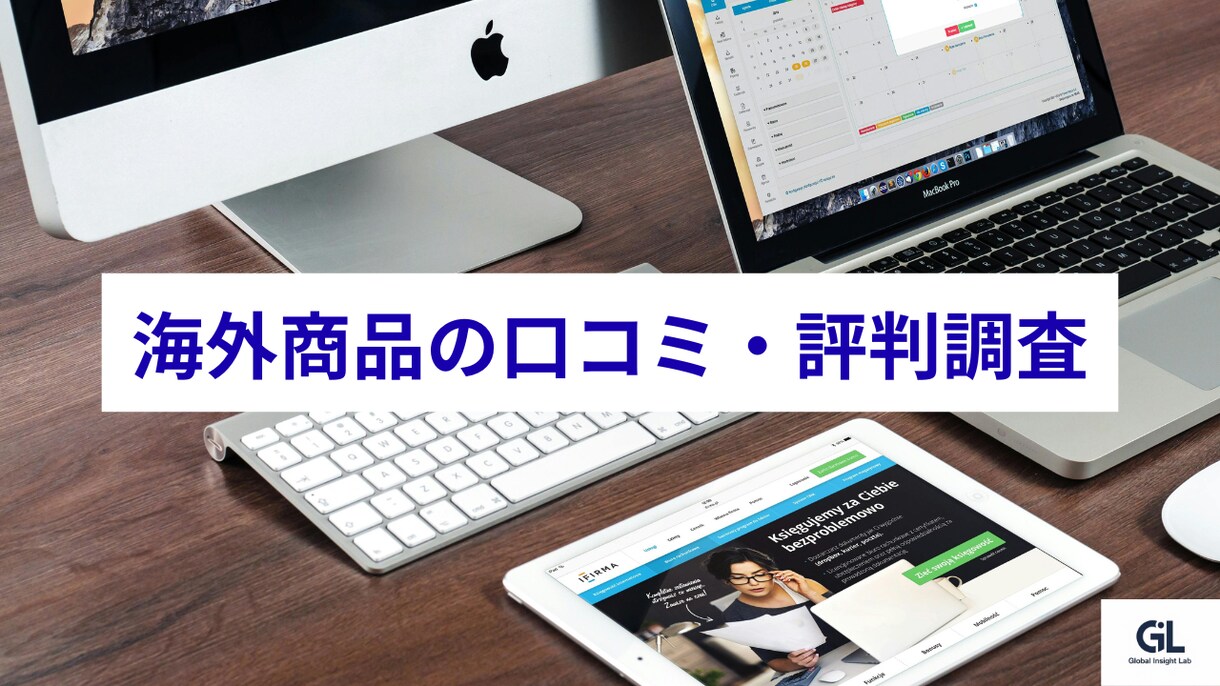 海外商品の口コミ・評判を正確に調査します 海外の「リアルな声」を、信頼できる情報源からサクッと要約。 イメージ1