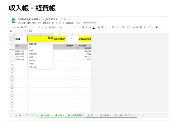 確定申告用（白色申告）の帳簿記入ツールを渡します スマホで簡単記帳対応！簡易帳簿作成(スプレッドシート形式) イメージ6