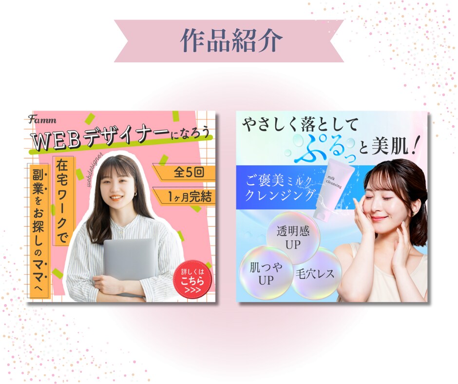ぎゅっと心を掴むWEB画像を低価格で作成します ココナラ初めての方もご安心ください！丁寧に対応致します。 イメージ6