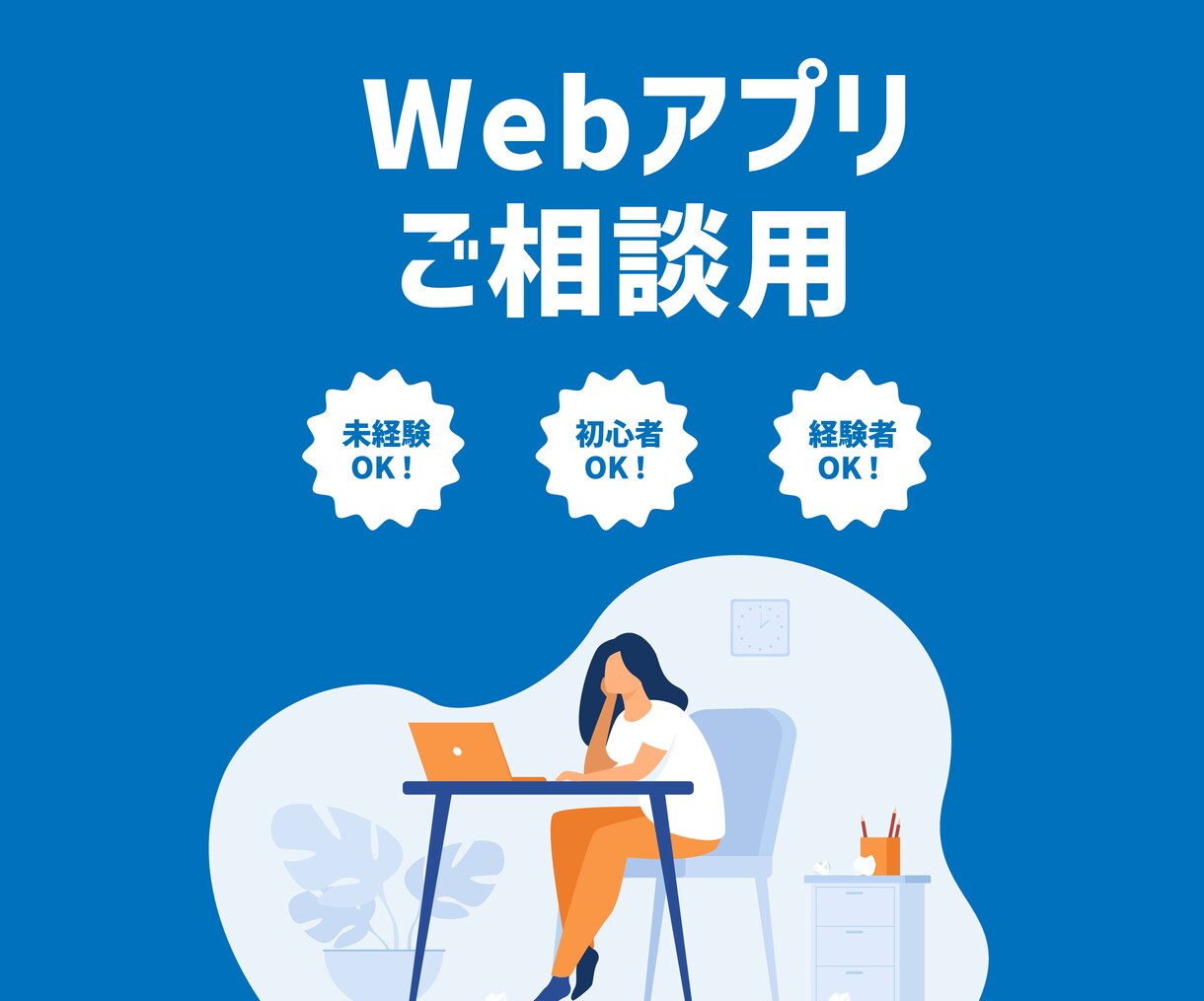 Webアプリ開発の相談を受けます | 現役エンジニアが実現に向けてお手伝いします！ イメージ1