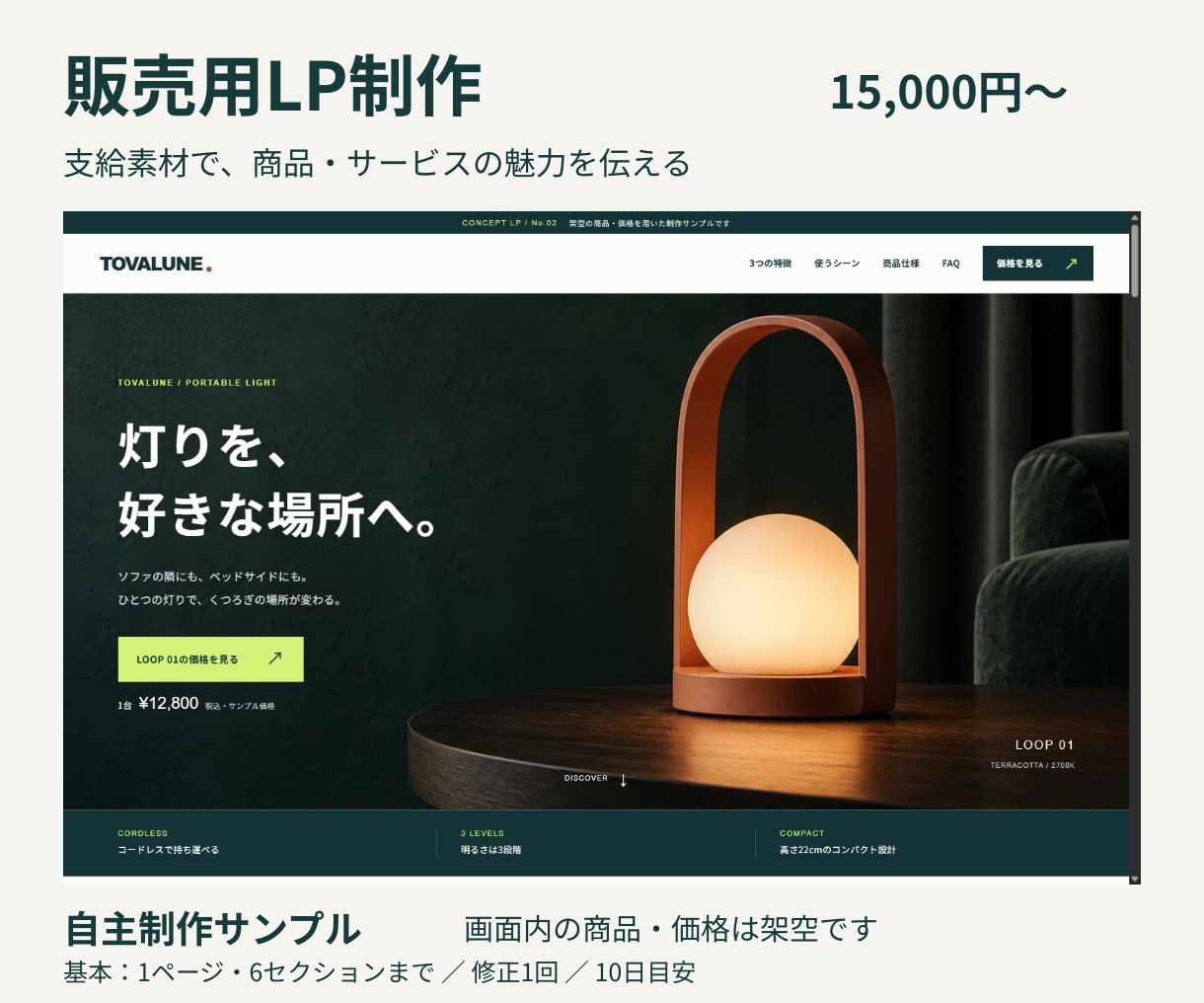 支給素材からスマホ対応の販売LPを制作します 商品の魅力を伝える構成と読みやすいデザイン イメージ1