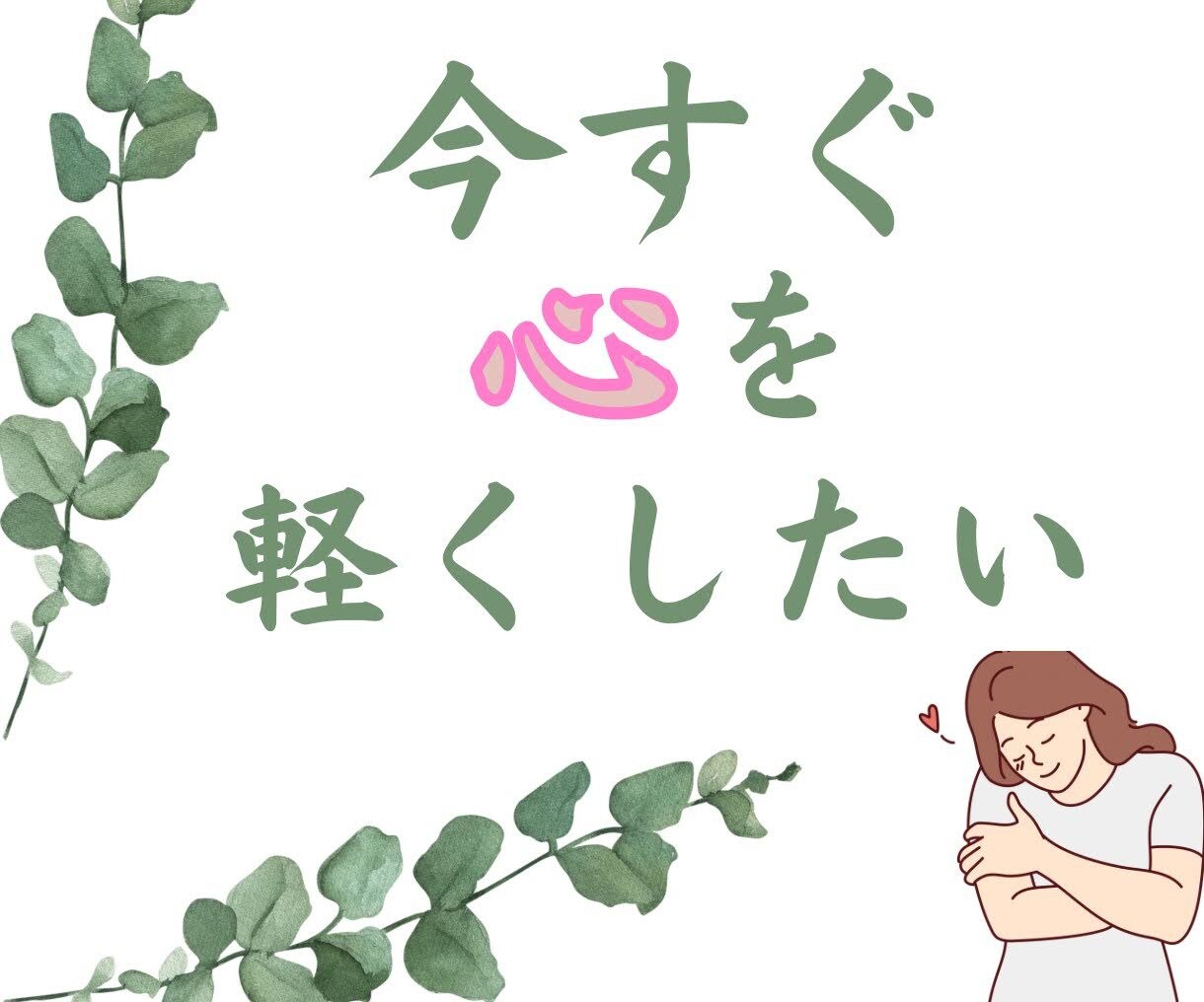 あなたの必要としているメッセージお届けします 誰にも打ち明けられない悩みに優しく寄り添いお聞きします イメージ6