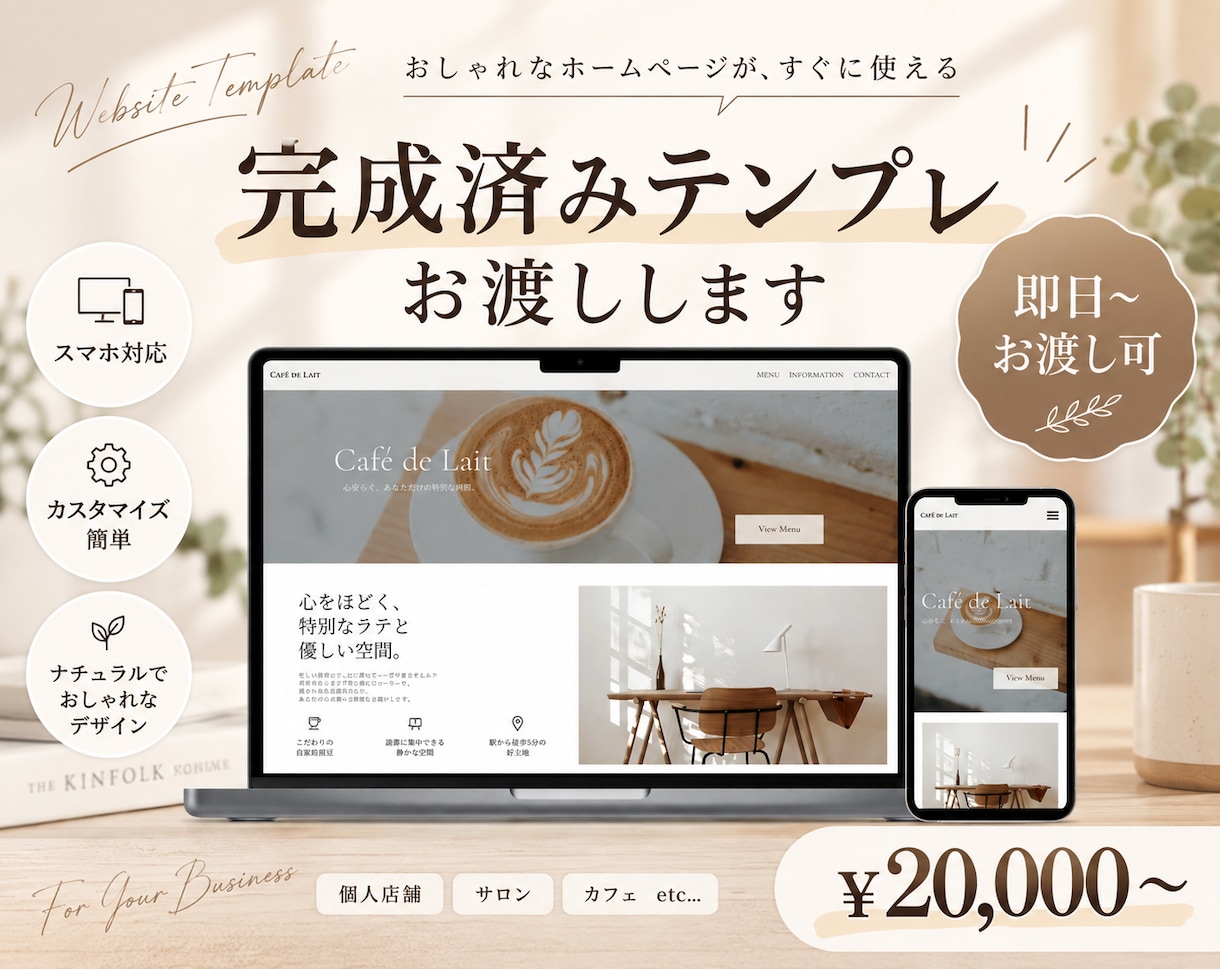 即日〜テンプレHPお渡しします 完成済みテンプレで、即日〜スピード対応 イメージ1