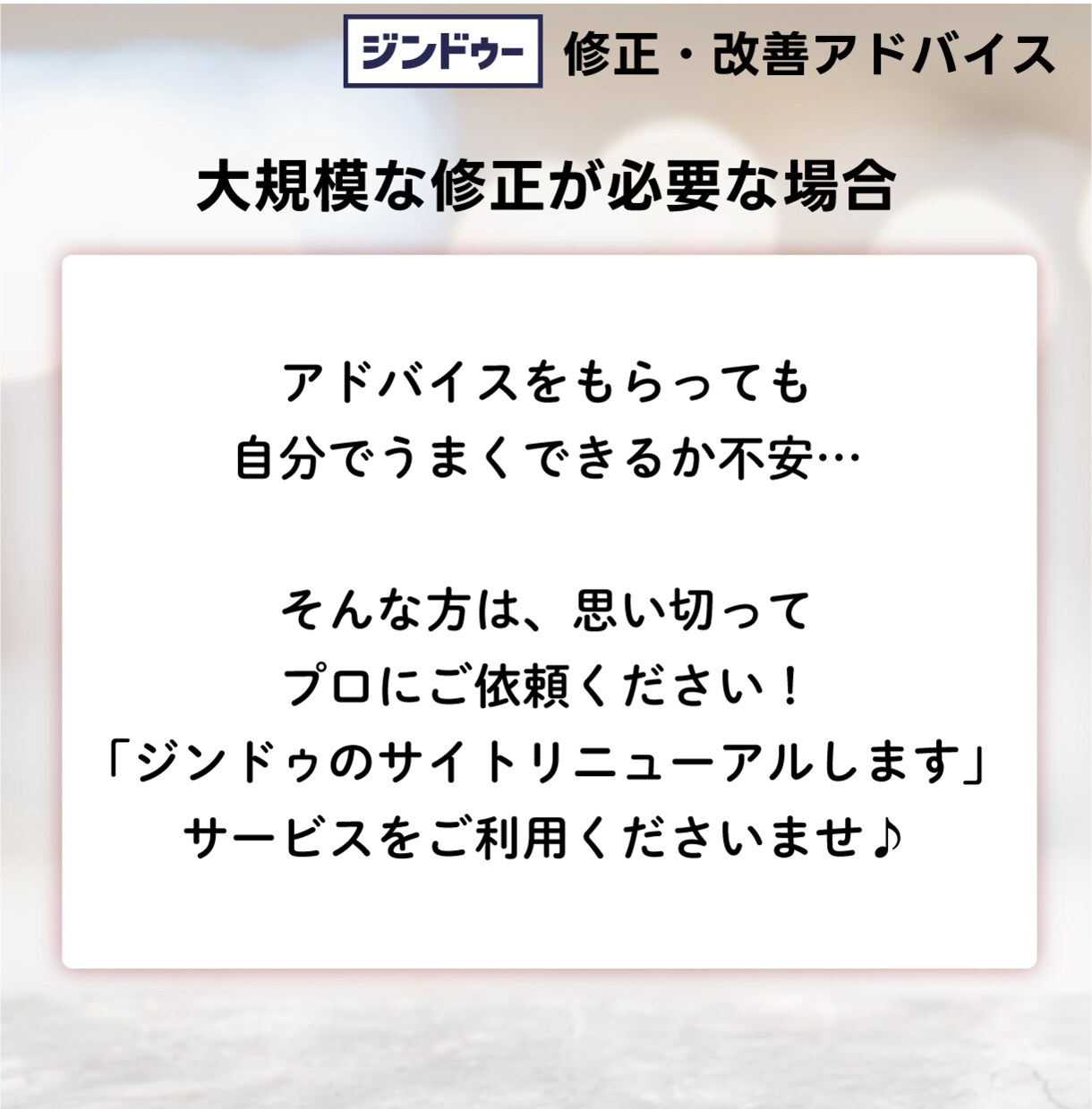 ジンドゥ｜デザイン改善・アドバイスをします 歴20年デザイナーがあなたのサイトの改善点を教えます イメージ6
