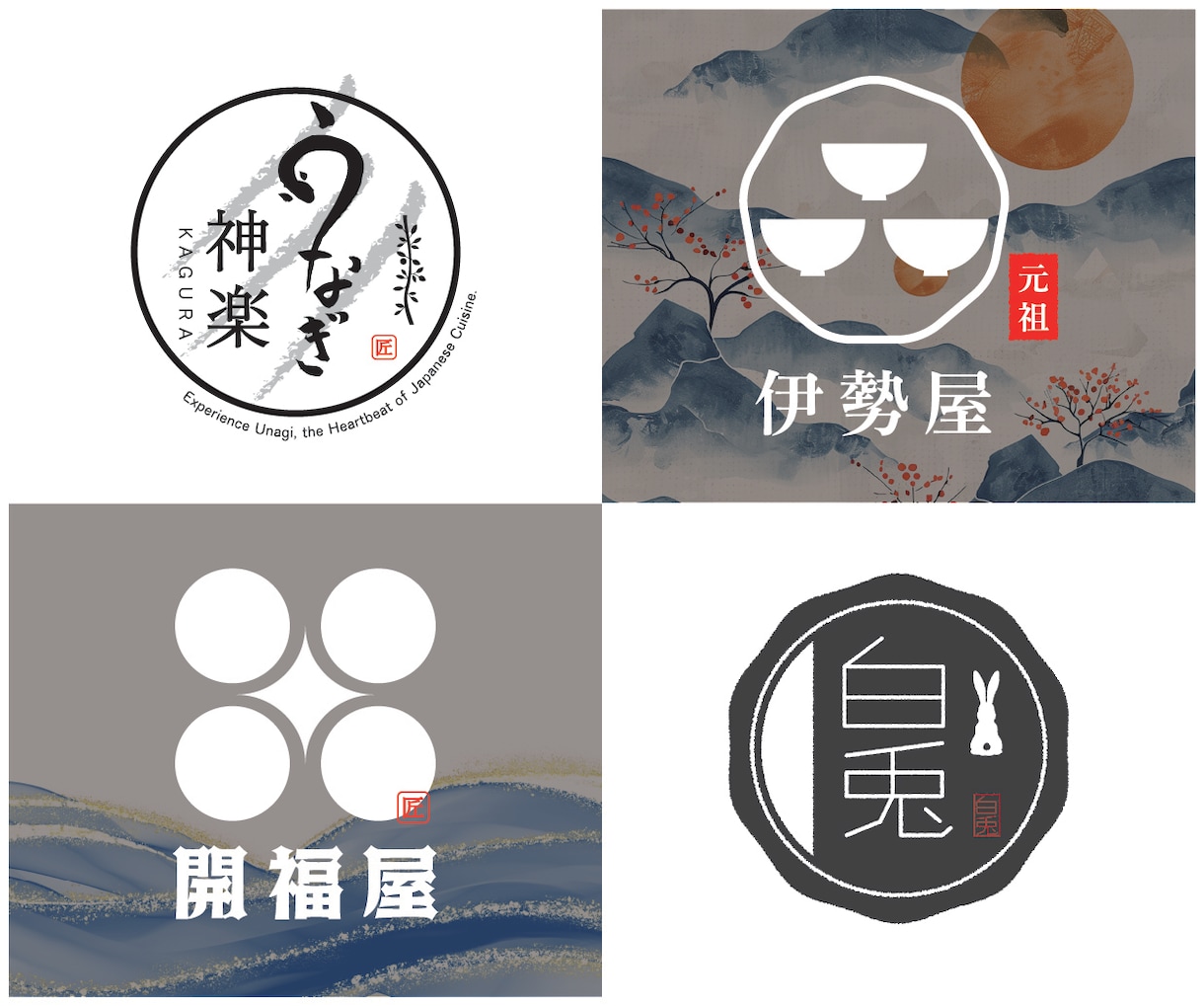 シンプルな【和モダン】のロゴを制作致します ／ロゴ制作で起業・開店・開業・一新のお手伝いを致します。 イメージ4