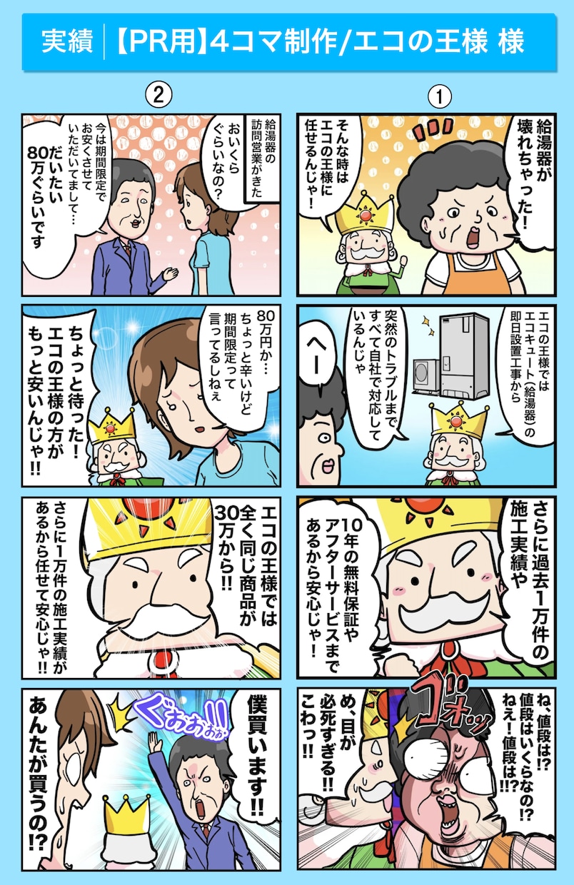 商品・サービスを楽しく伝えるギャグ漫画を描きます PR・SNS・教材に。ストーリー作りからご相談いただけます イメージ2