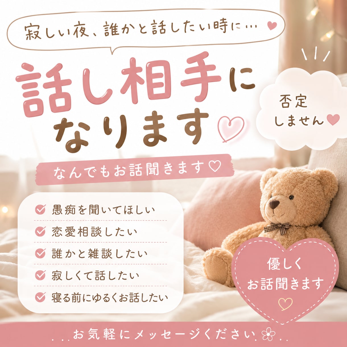 雑談・愚痴・恋愛相談OK☁️気軽にお話聞きます 友達みたいに話せる、安心できる話し相手です。 イメージ1