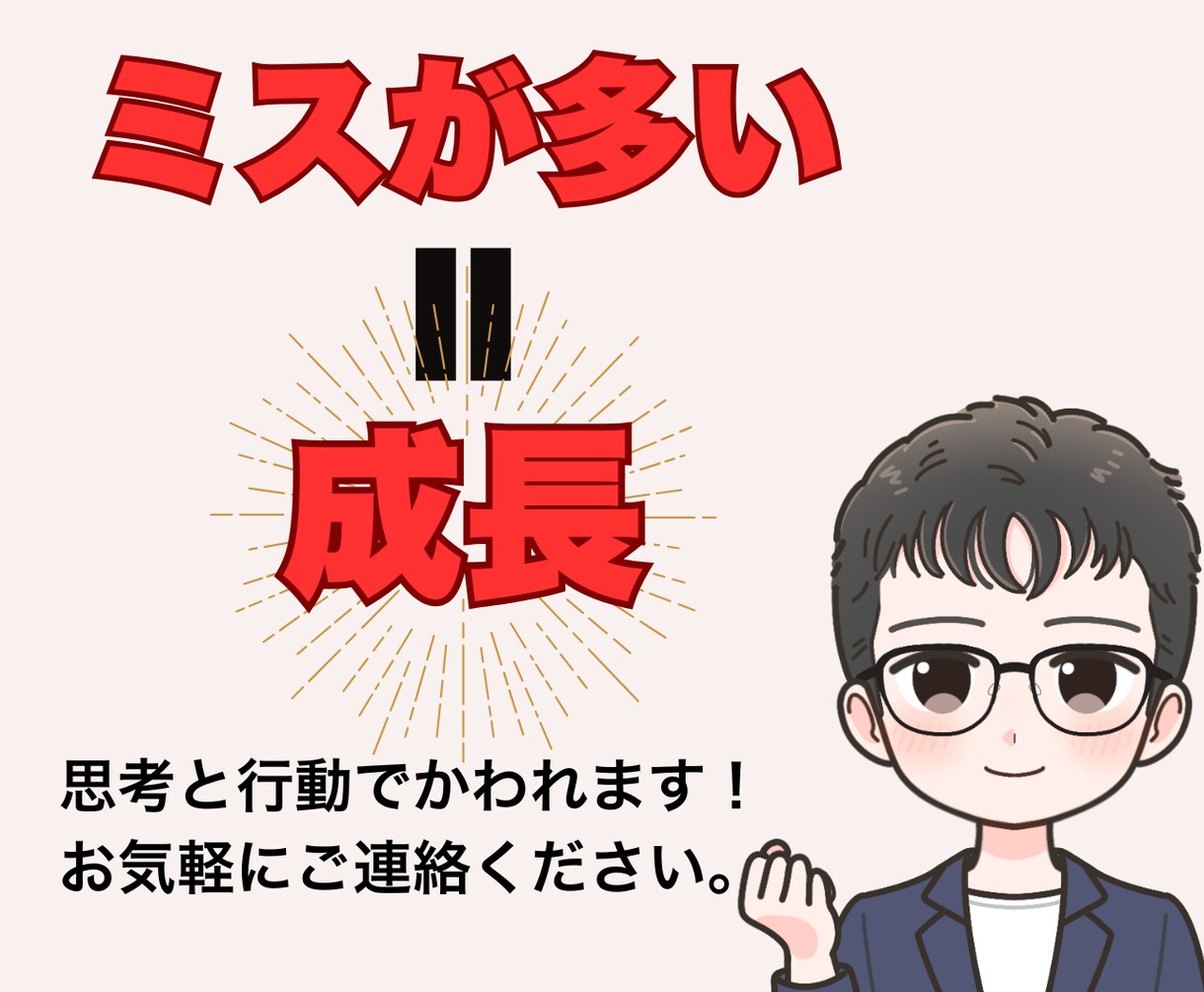 自信が持てる仕事のやり方をサポートします 自分なりに頑張ってるのに気持ちに寄り添い応援します イメージ2