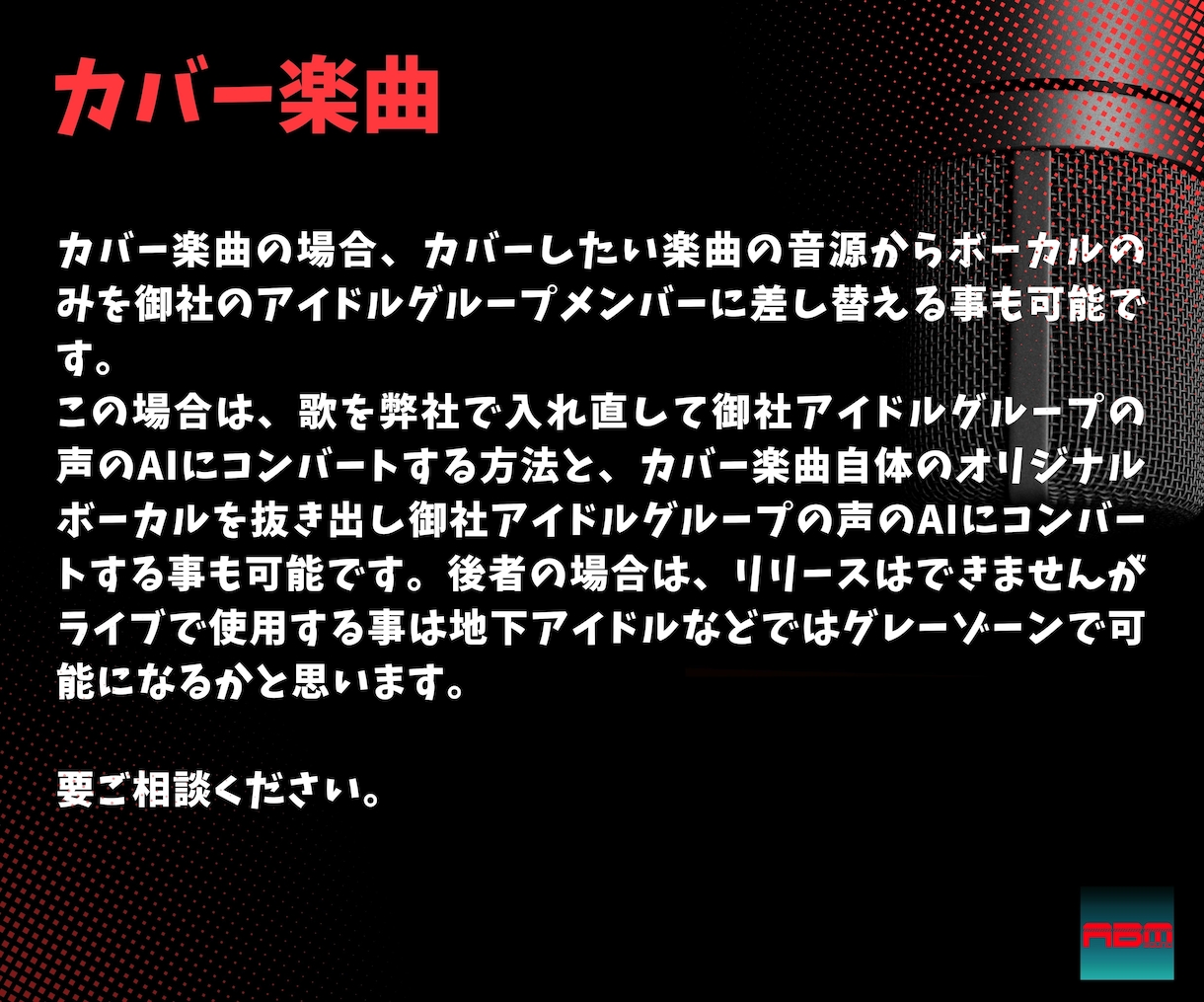 あなたの声でどんな曲も歌います インフルエンサーや、アイドルプロデューサーの方にもおすすめ イメージ7