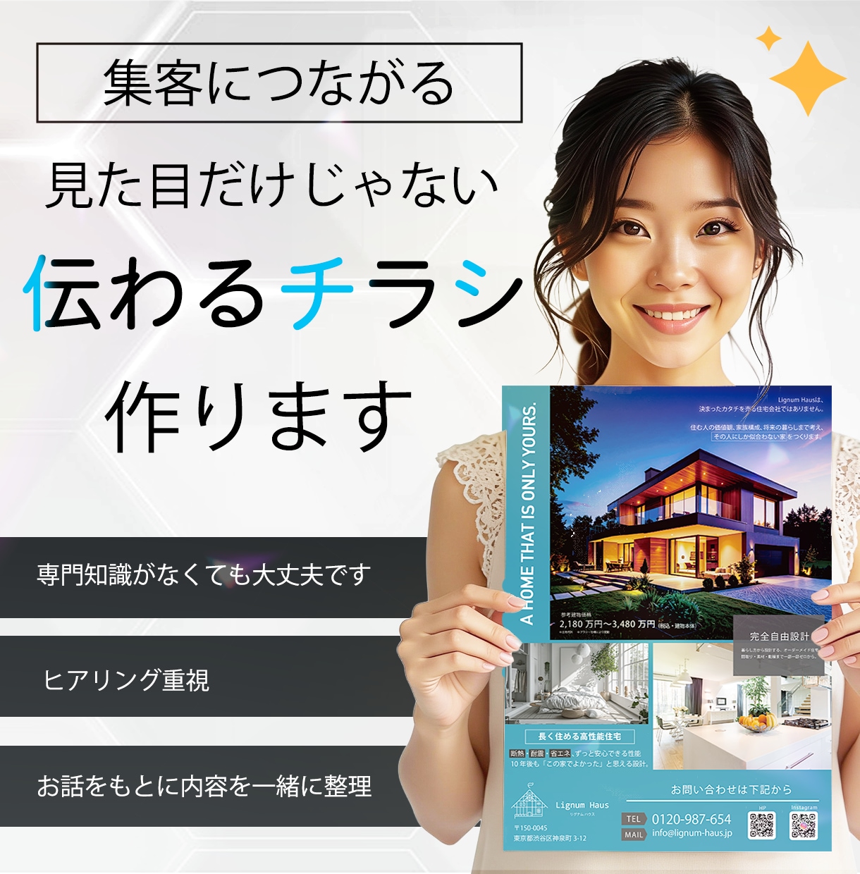 見た目だけじゃない、伝わるチラシ作ります ふわっとしていても大丈夫！お話をもとに内容を一緒に整理します イメージ1