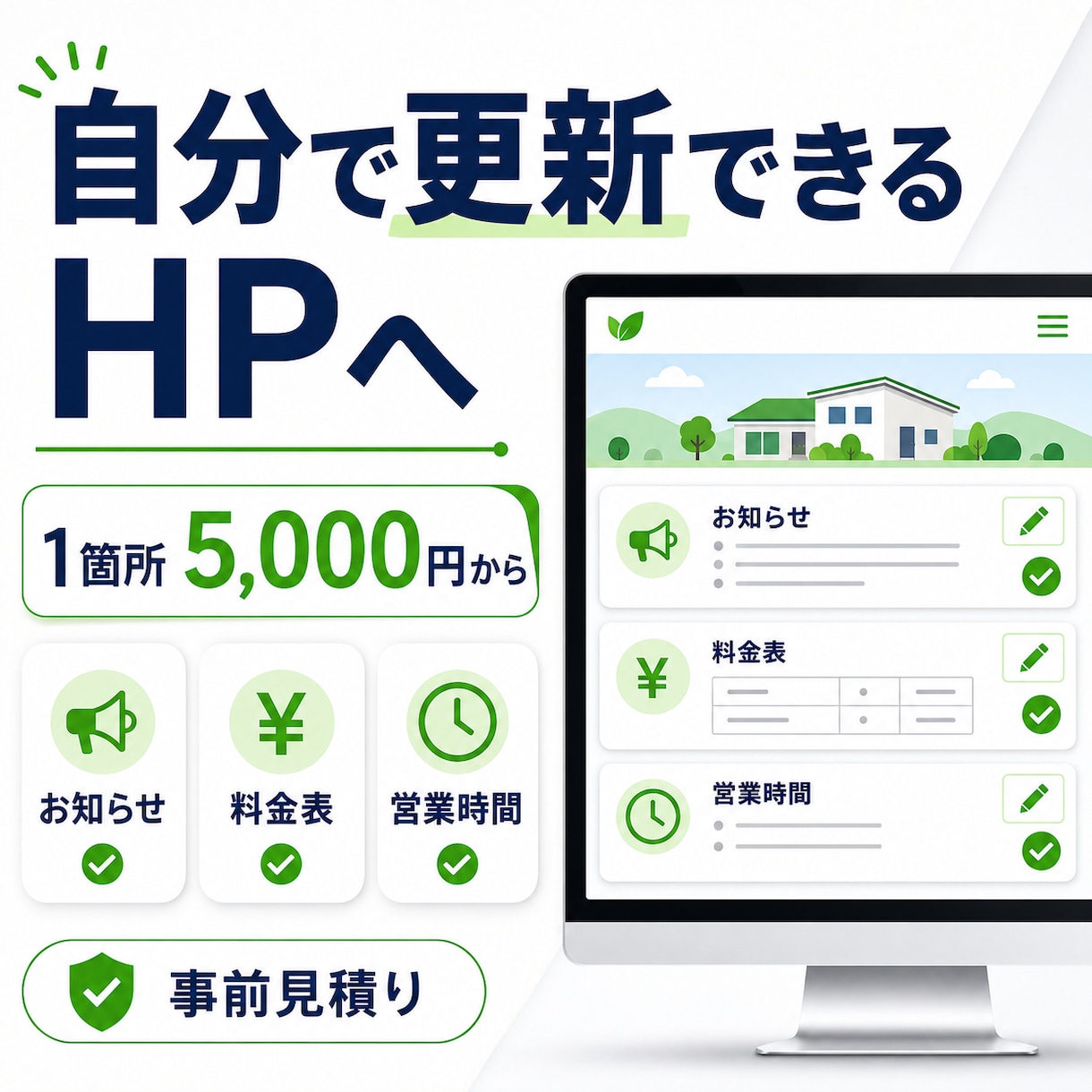HTMLサイトの1箇所を自分で更新可能にします 古いHTMLサイト向け。お知らせ・営業時間など1箇所だけ対応 イメージ1