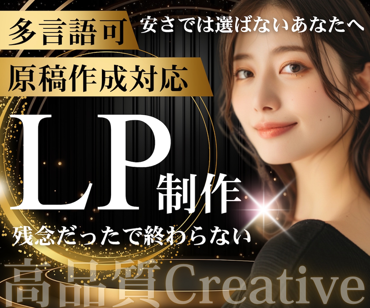 もう失敗したくない！高品質LP制作、承ります 2回目以降のLP制作専門だから、課題の本質から作り替えます。 イメージ1