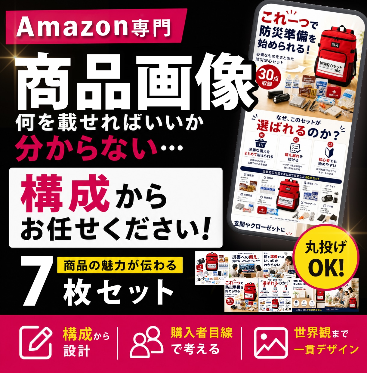 Amazon商品画像7枚を構成から制作します 【構成から丸投げOK】購入者目線で設計 イメージ1