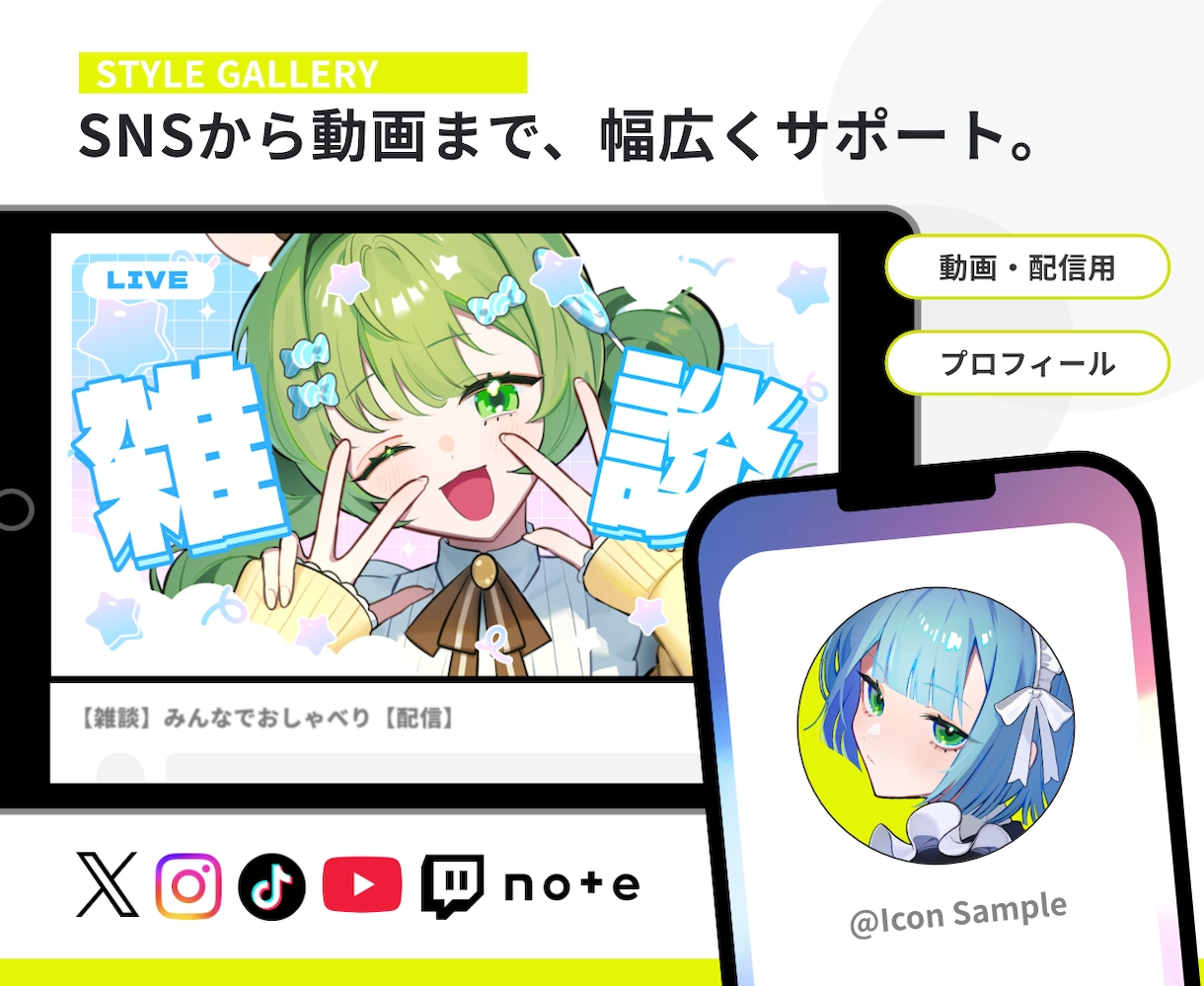 SNS・活動用のアイコン制作します 一瞬で目を惹く、映えるカッコ可愛いビジュアル イメージ3