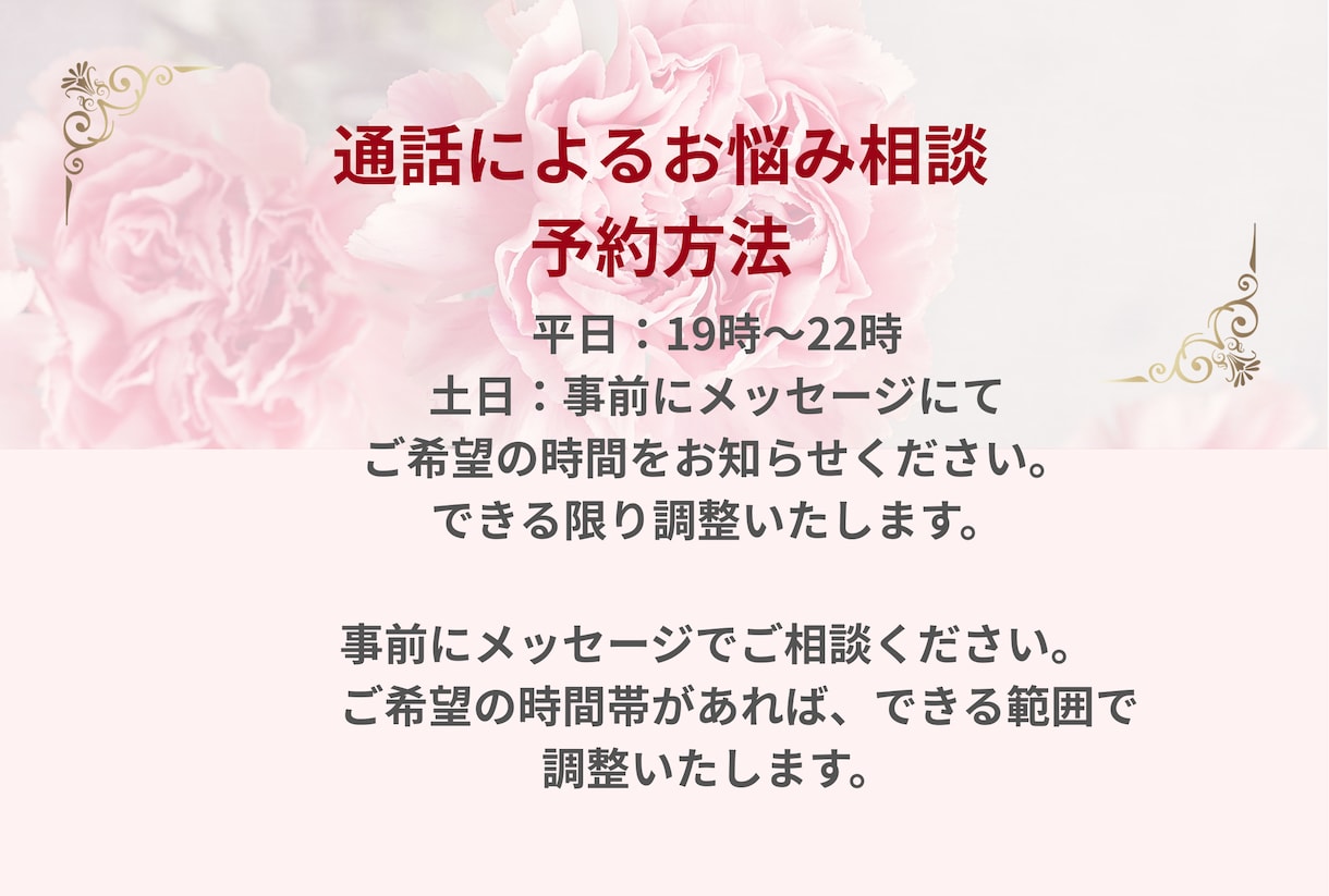 本日OK｜現役秘書×心理学 やさしく悩みを聞きます 恋愛相談でご縁が実った生徒さんも♡対話でヒントが見つかるかも イメージ3