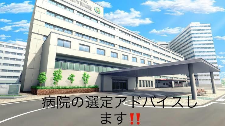 病院の選定します どこが良いか迷っている方！整形外科、リハビリの選定します！ イメージ1