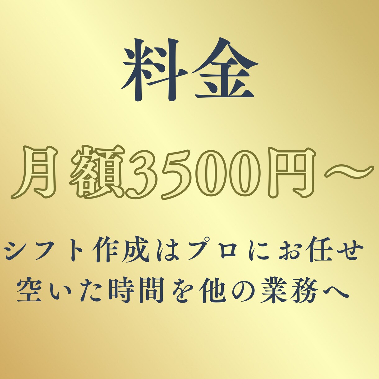 病院・介護施設・訪問看護等のシフト作成を代行します 医療・介護業界限定！シフト作成の悩みを解決！月額3500円〜 イメージ6