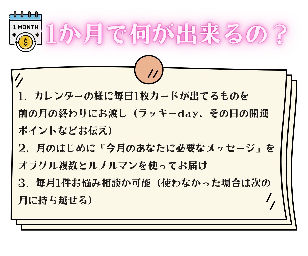 占いサブスクで☆あなたの1か月をサポートします 毎日の運勢とその月必要なメッセージ。お悩み相談も1件まで可能 イメージ3