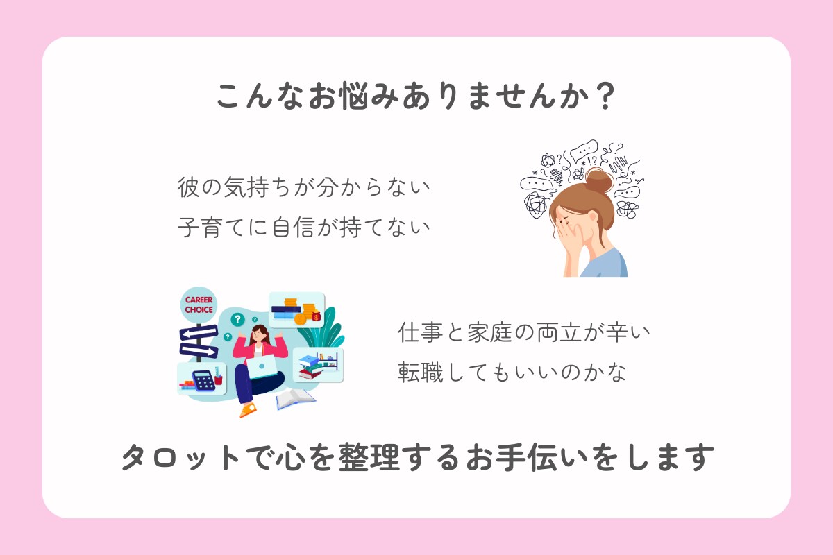 仕事、恋愛、結婚、育児のお悩みを占います いまの“気づき”が未来を変えるタロット鑑定 イメージ2