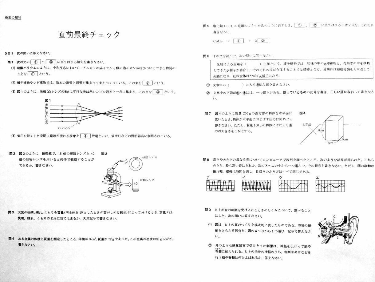 埼玉の方限定！公立高校入試の理科の対策問題作ります 入試に出そうな問題を集めた問題集で合格をつかもう イメージ1