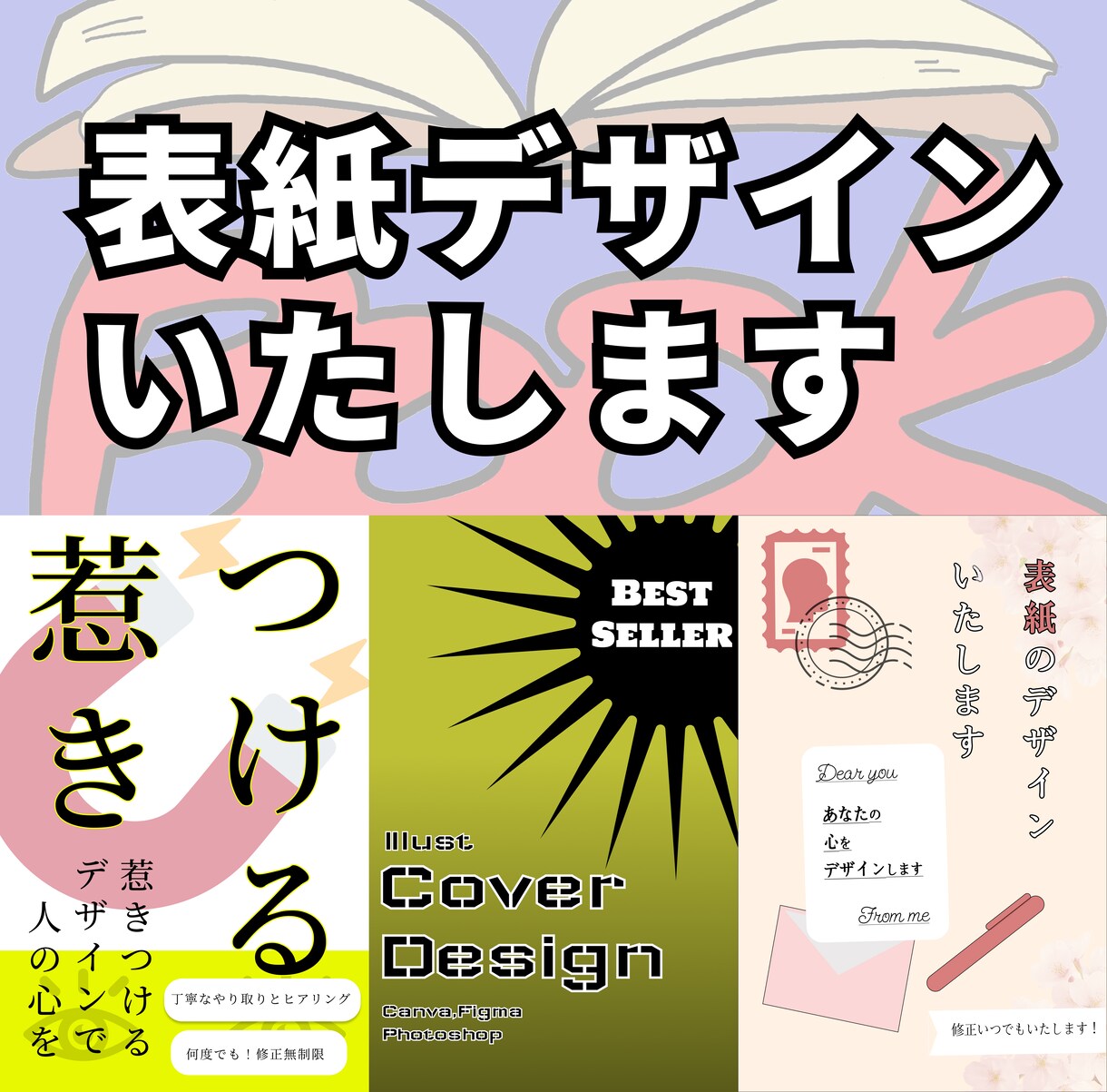 書籍の表紙デザインを提案いたします ポップなものややさしい雰囲気など様々な表紙を作ります！ イメージ1