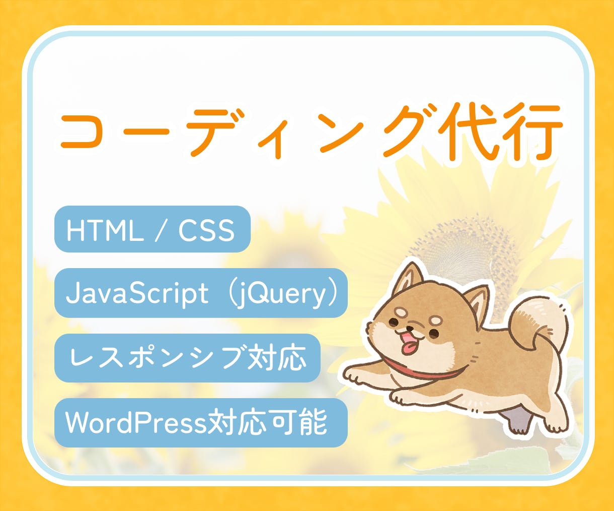webページ・LPコーディングをいたします こだわりの1ページを丁寧にコーディングします イメージ1