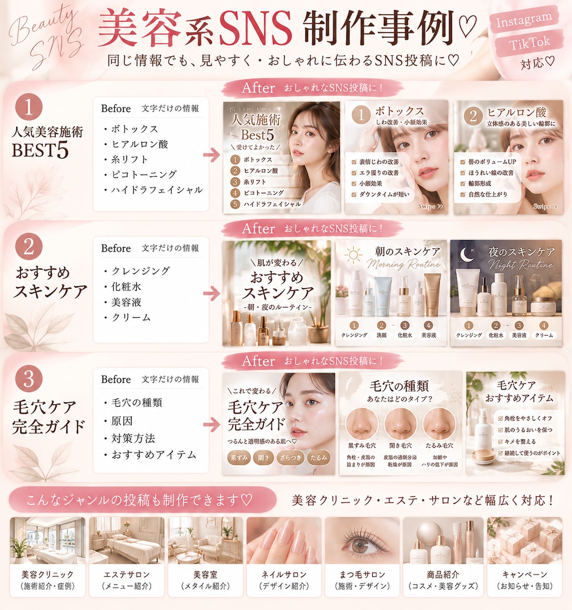 美容看護師が美容系SNSの投稿画像を作成します 美容看護師が美容系SNSの投稿画像を作成します イメージ2