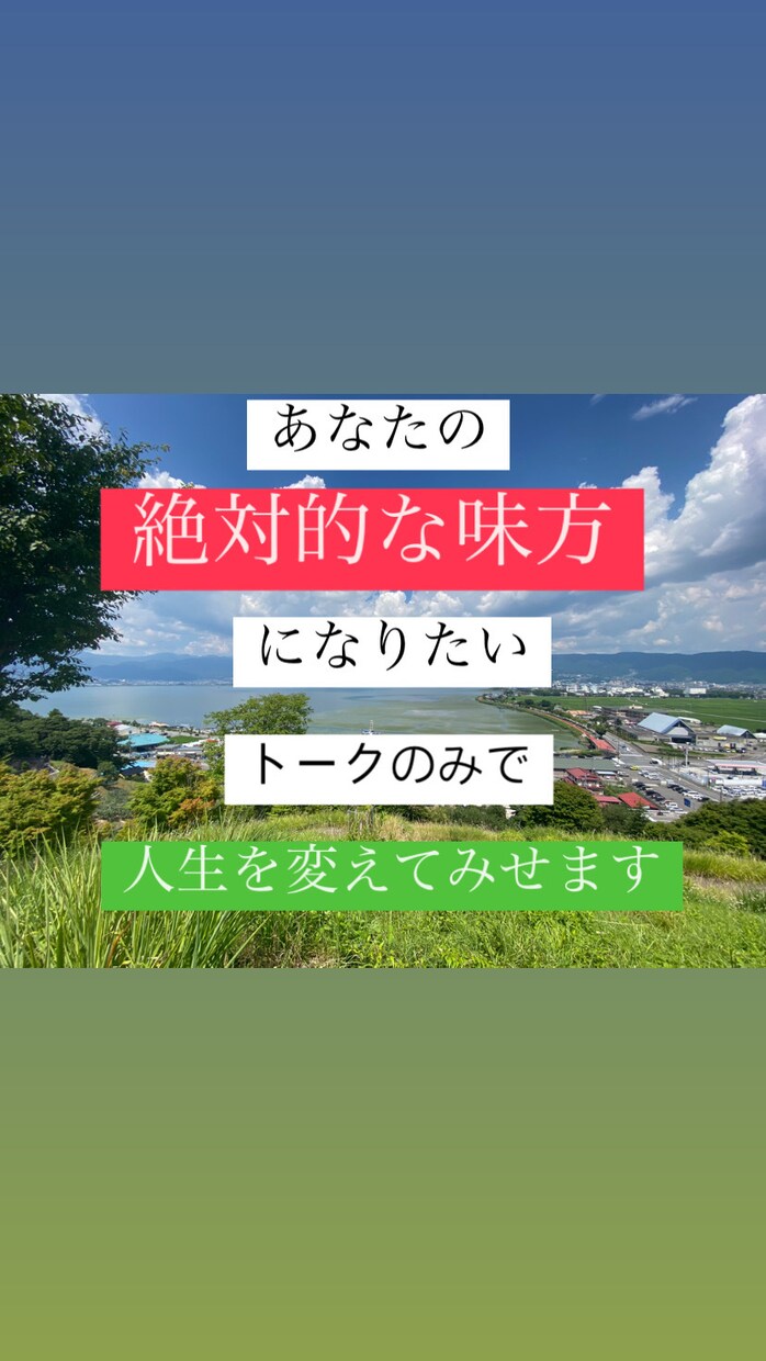 仕事・学校での人間関係のお悩み解決します 人間関係の構築で『人生』は変わります。私は人生を変えます イメージ2