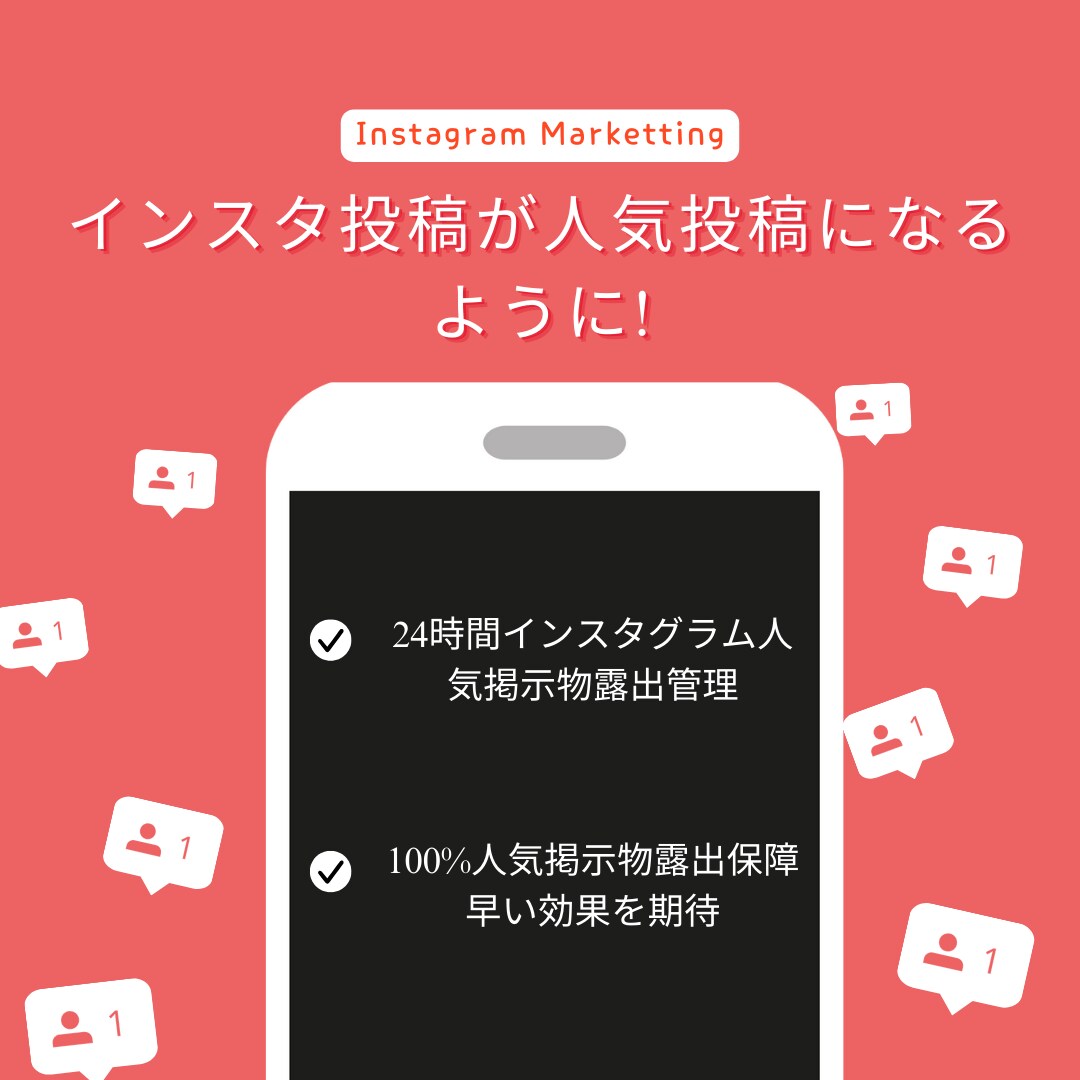 インスタグラムの人気掲示物の維持を保障ます 迅速な効果、売上増加、潜在的顧客流入可能！ イメージ1