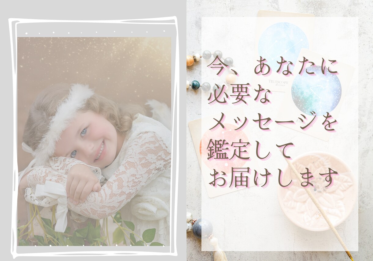 タロットで【たっぷり相談】占います 必要なメッセージをじっくり鑑定して伝えます❤︎ イメージ1