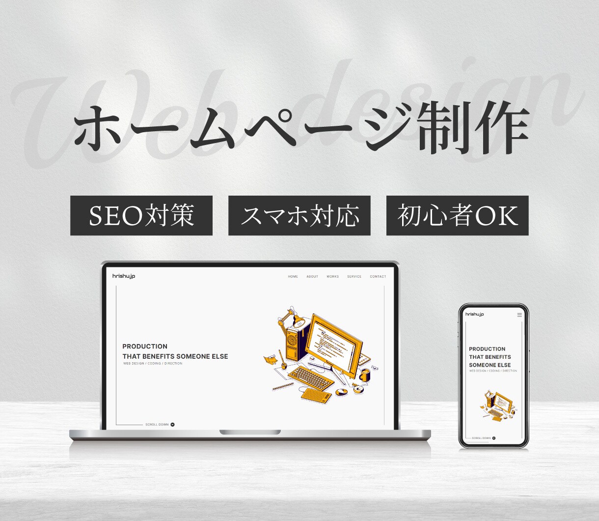 低価格！ユーザー目線のホームページをつくります 分からないこと全て説明します！3万円でサイトつくりませんか？ イメージ1