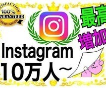 Instagramフォロワー★インスタを宣伝します インスタグラム500+フォロワー イメージ1
