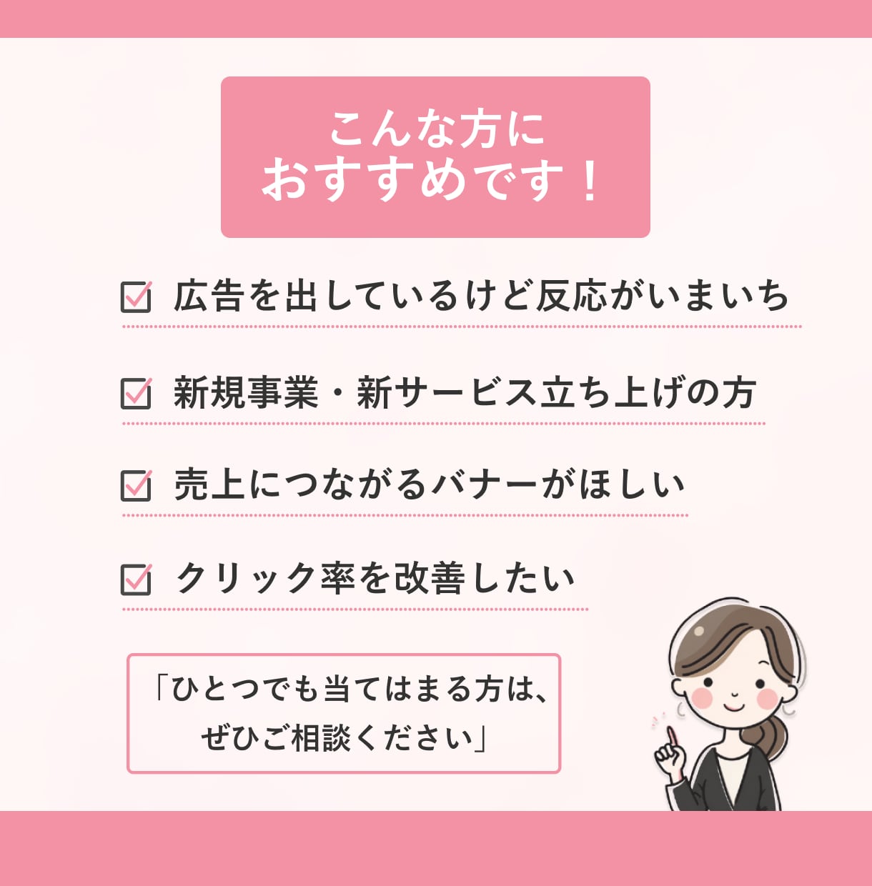 先着３名様割引価格中！売れるバナー制作します 女性向けサービス特化！クリック率重視いたします イメージ2