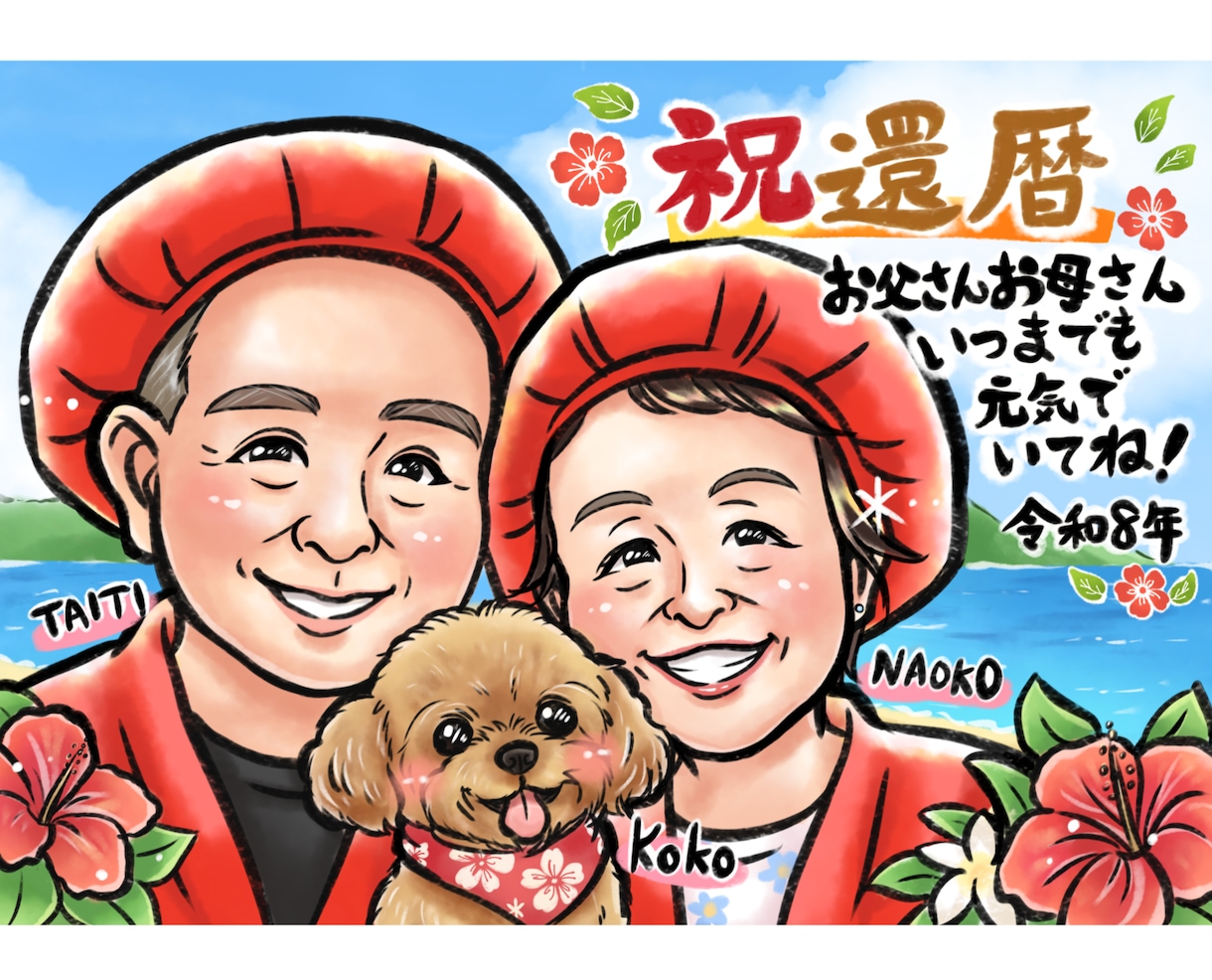 ご長寿祝似顔絵！大人数が人気♡似顔絵描きます A4データ納品！還暦、米寿などに！【ココナラだけの限定価格】 イメージ1