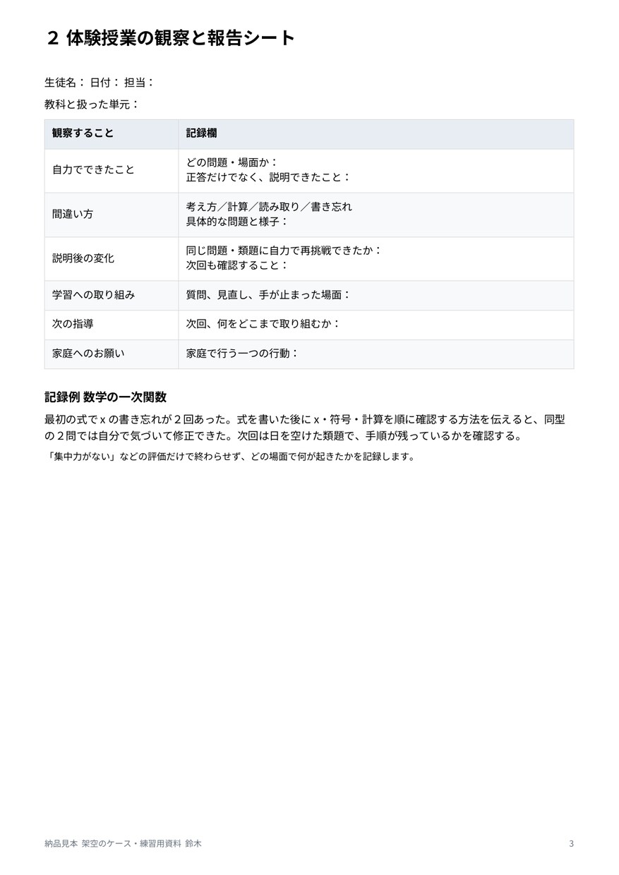塾の体験授業から入塾初月の保護者対応を整えます 現役教室長が報告文と面談の進め方を５点で作成 イメージ5