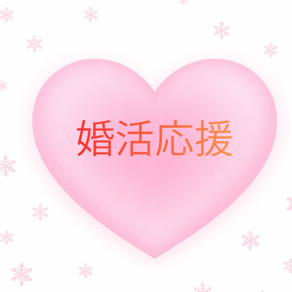 婚活応援！人数限定でタロットで占います 婚活応援♡今年こそ出会いを掴みたい方へ♡ イメージ1