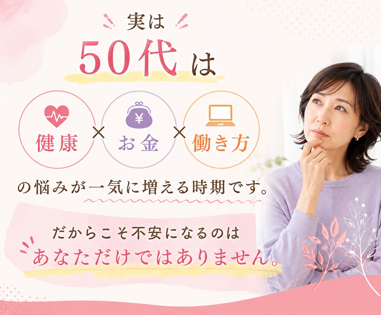 50代女性の将来不安をタロットで整理します 仕事・お金・将来の不安を一緒に整理 イメージ3