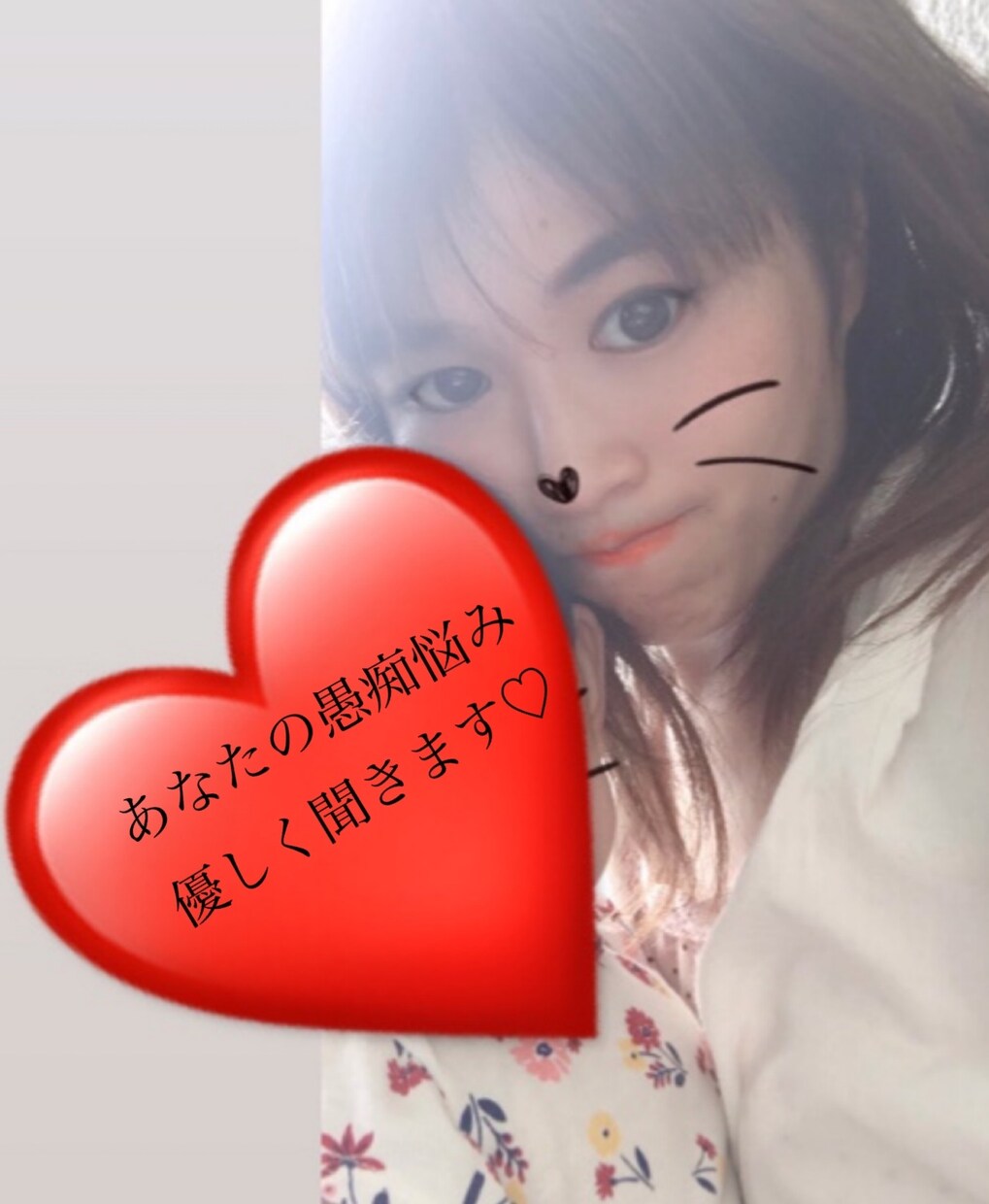 愚痴聞きます 一分からでも大歓迎ですなんでも相談ください イメージ1