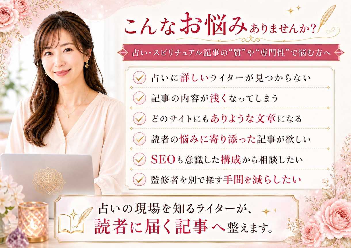 プロの占い師×ライターが高品質占い記事を執筆します タロット・12星座・風水・スピリチュアルなど幅広く対応可能！ イメージ2