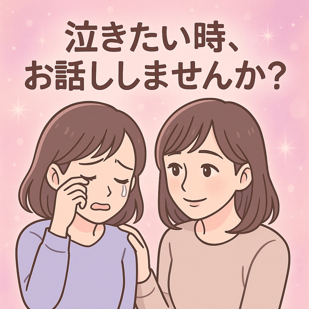 恋バナ、愚痴、なんでもOK❣️話し聞きます 「ねえ聞いて〜！」が言いたくなったら、ここに集合❣️✨ イメージ5