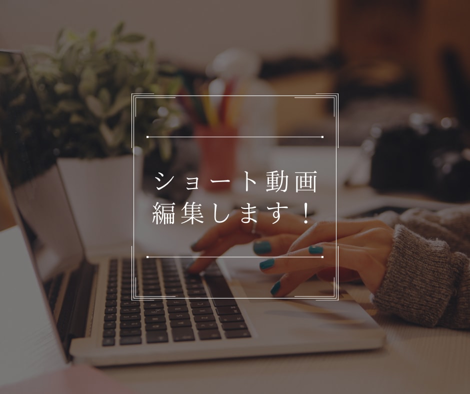 丁寧で見やすい動画編集します テロップ・構成まで細かく対応します イメージ1