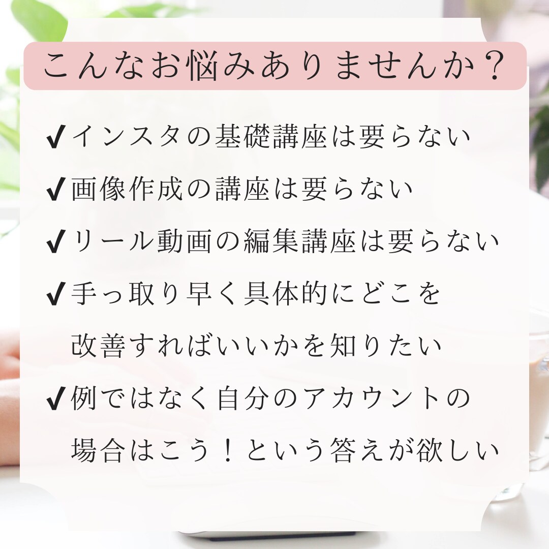 集客に直結するインスタ攻略マニュアルをお作りします あなただけのインスタ運用最適化資料と解説動画を作成します。 イメージ2
