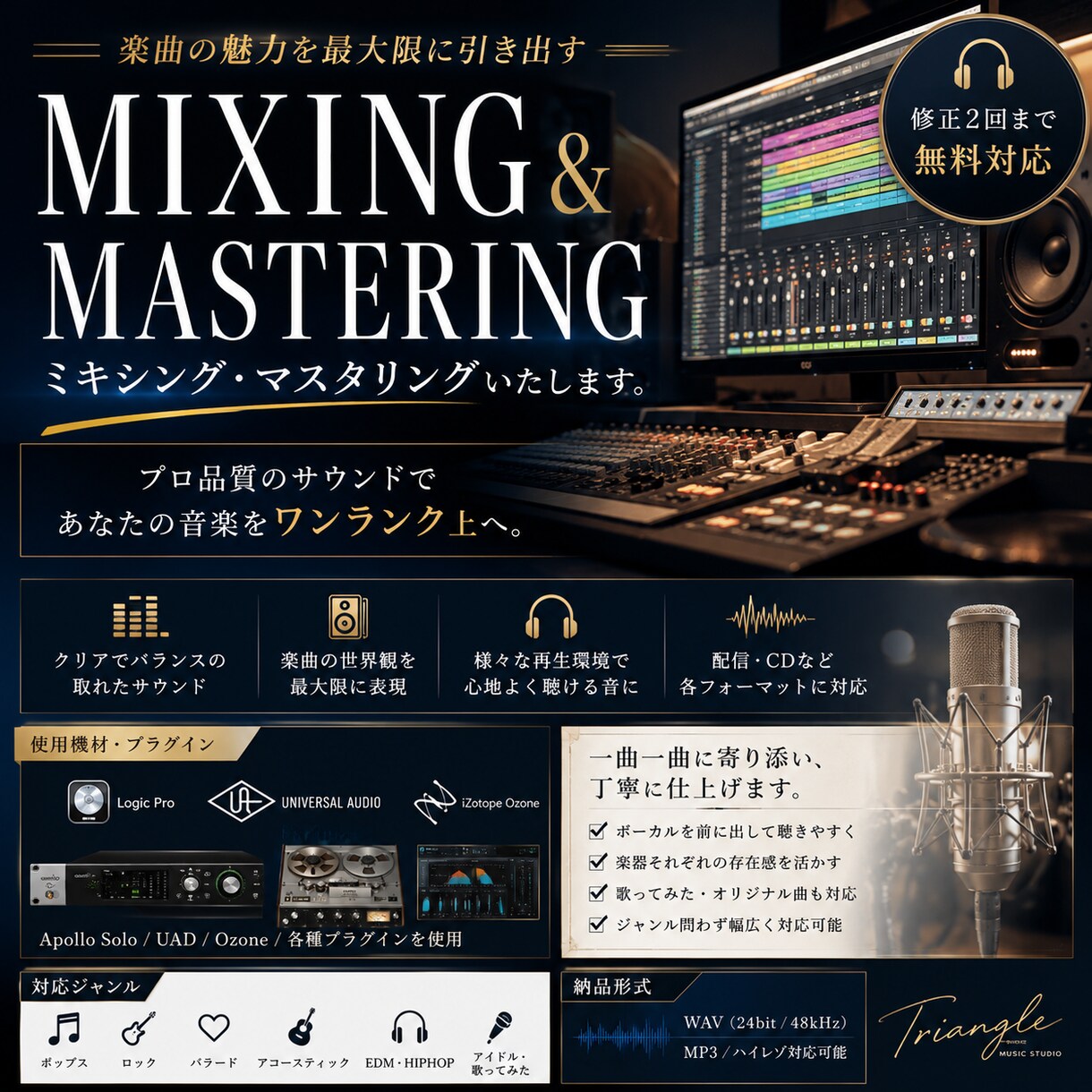 宅録・歌ってみた等のミックス・マスタリングをします 聴き心地までデザインするミキシング イメージ1